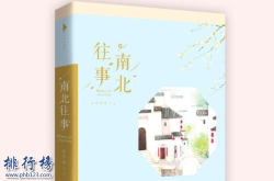 小说排行榜完本前十名,盘点完本排行榜前十名佳作