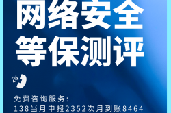 关于进一步做好网络安全等级保护有关工作的问题释疑-【二级以上系统重新备案】、【备案证明有效期三年】2025年7月6日