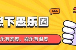 今日爆料 美好生活,美好生活背后的秘密